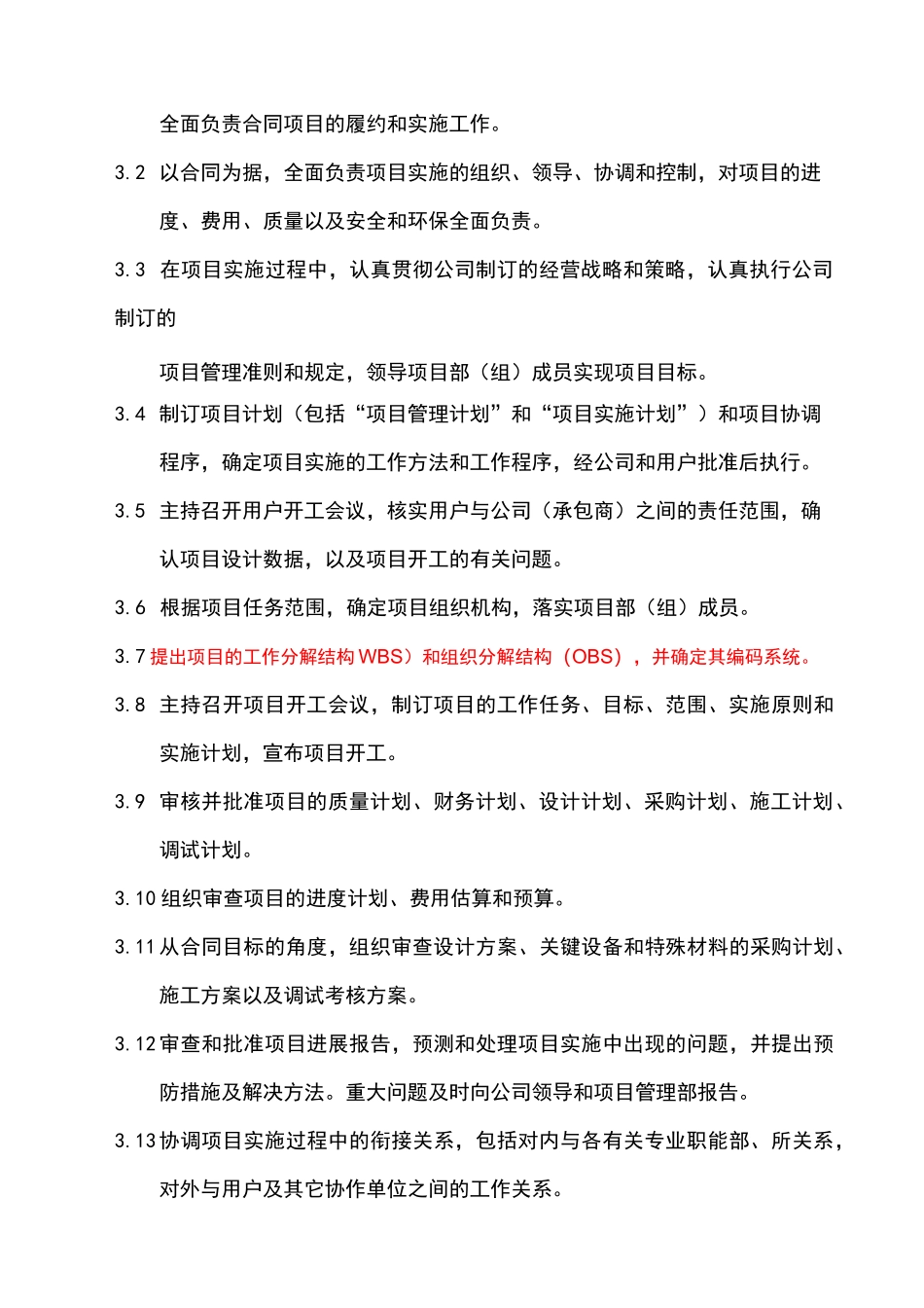 总承包项目管理岗位职责_第3页