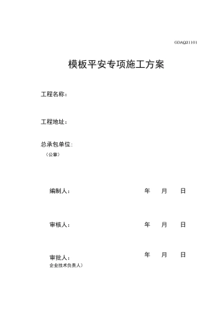三层框架结构模板施工方案
