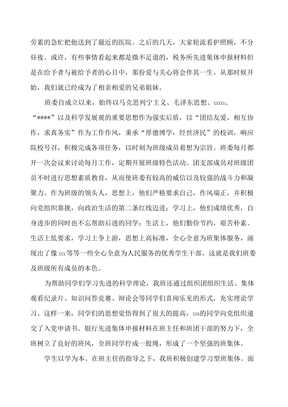 优秀班集体申报材料_第2页