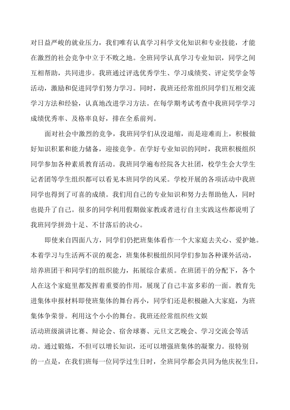 优秀班集体申报材料_第3页