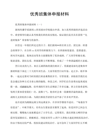 优秀班集体申报材料