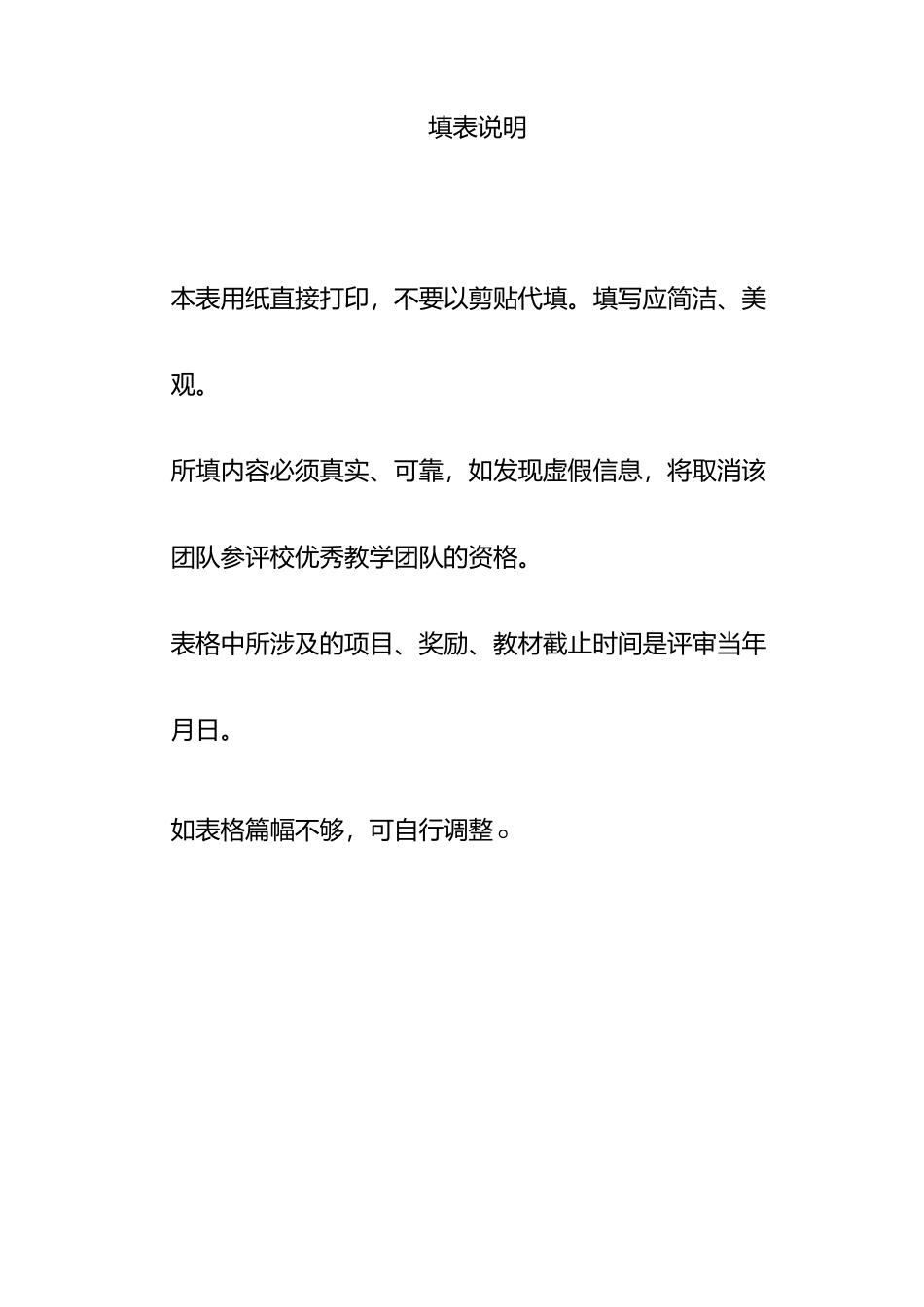 教学团队申请表_第2页