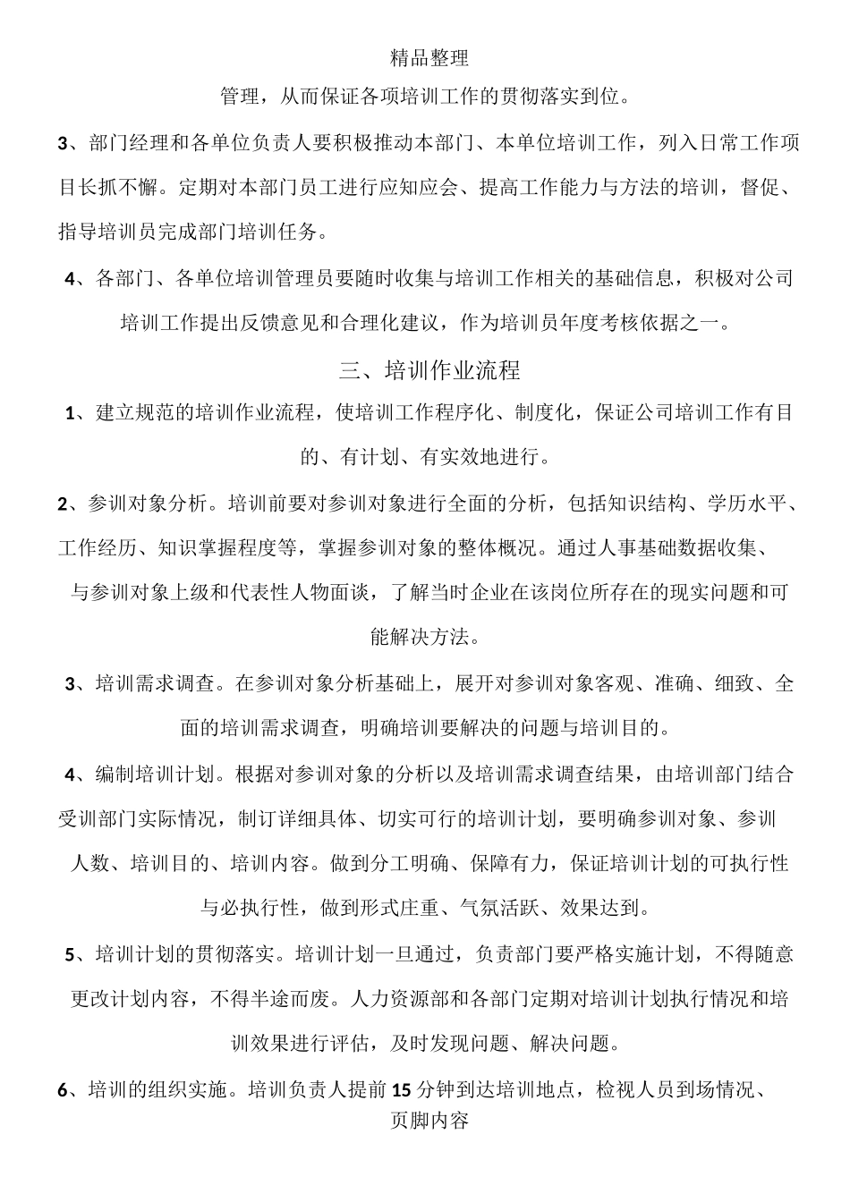 生产企业--培训管理制度_第2页