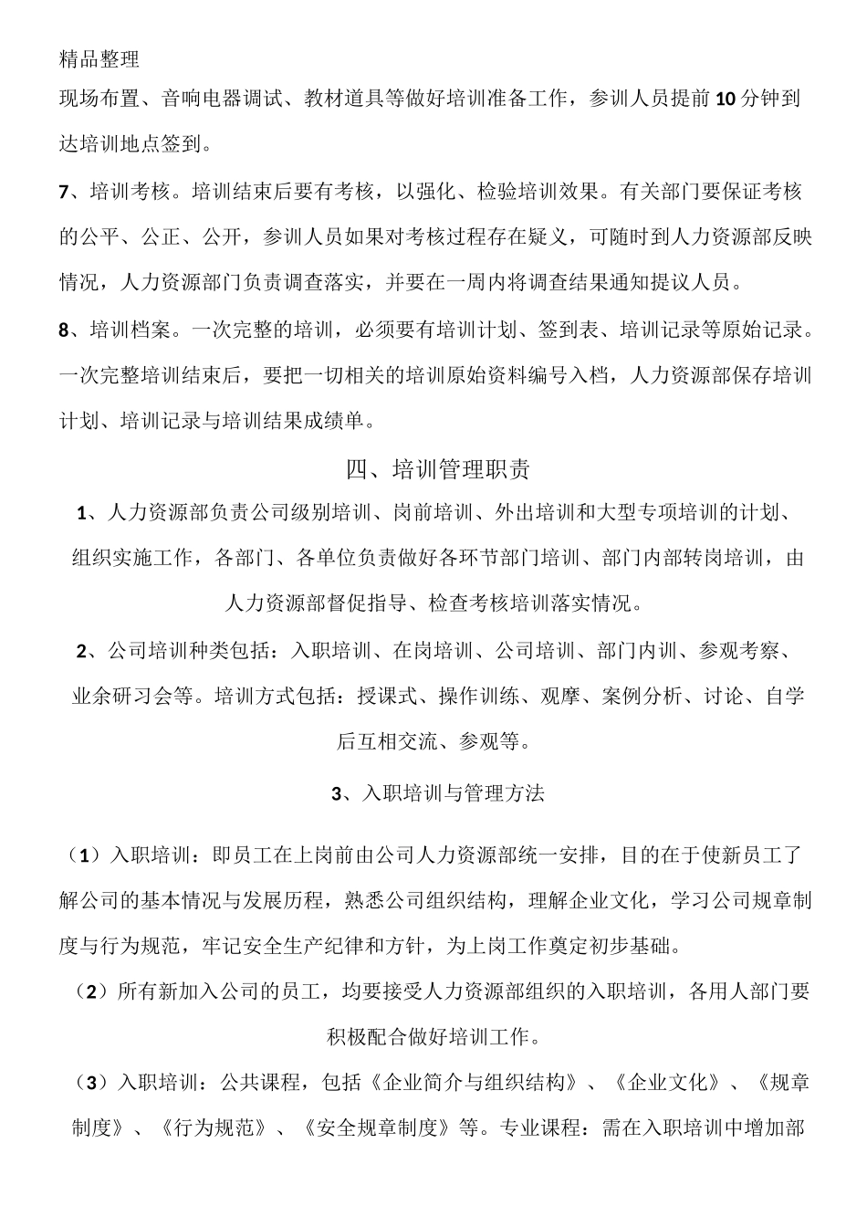 生产企业--培训管理制度_第3页