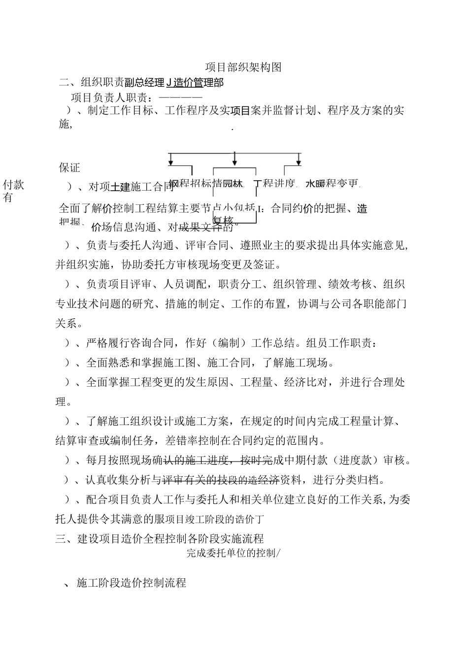 全过程造价控制实施方案_第2页