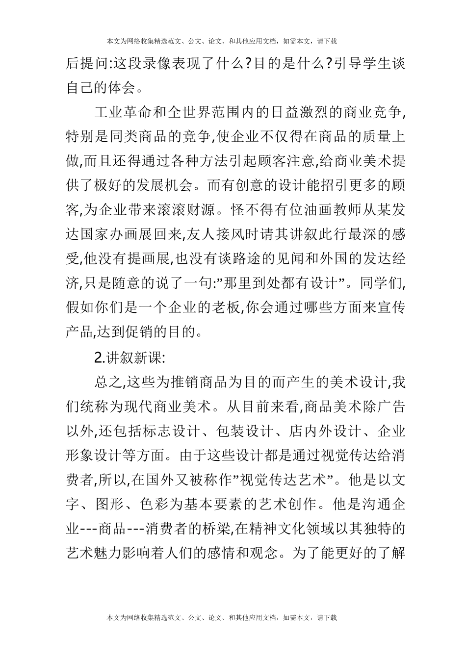 视觉传达设计作品欣赏教学设计_第2页
