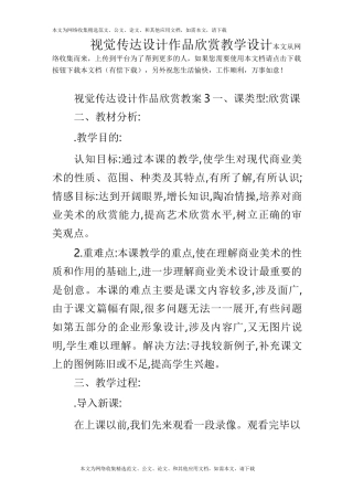 视觉传达设计作品欣赏教学设计