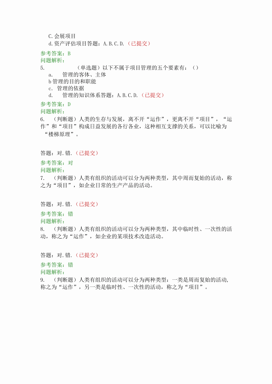 项目管理·随堂练习2020春华工网络教育_第2页