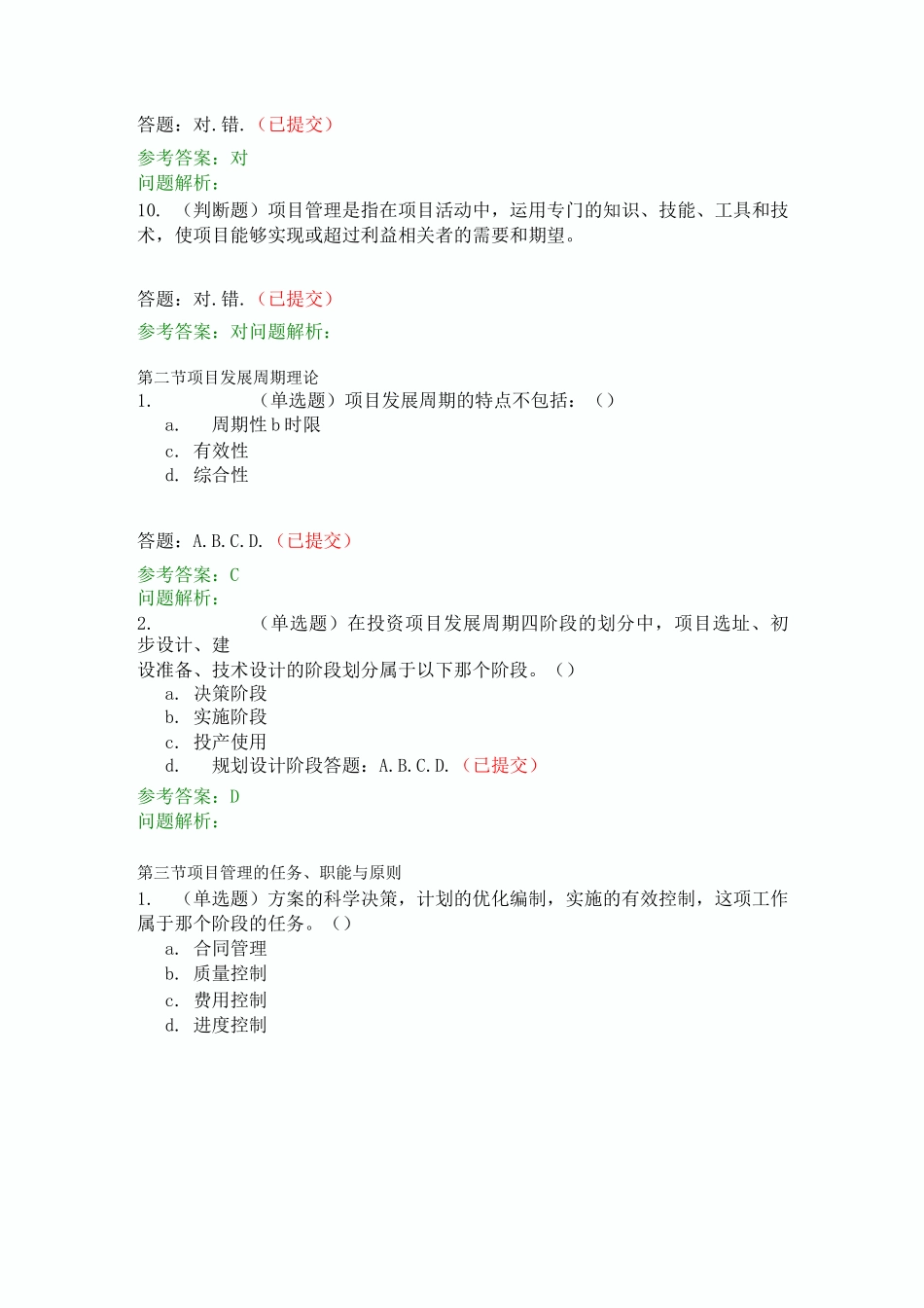 项目管理·随堂练习2020春华工网络教育_第3页