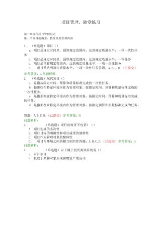 项目管理·随堂练习2020春华工网络教育