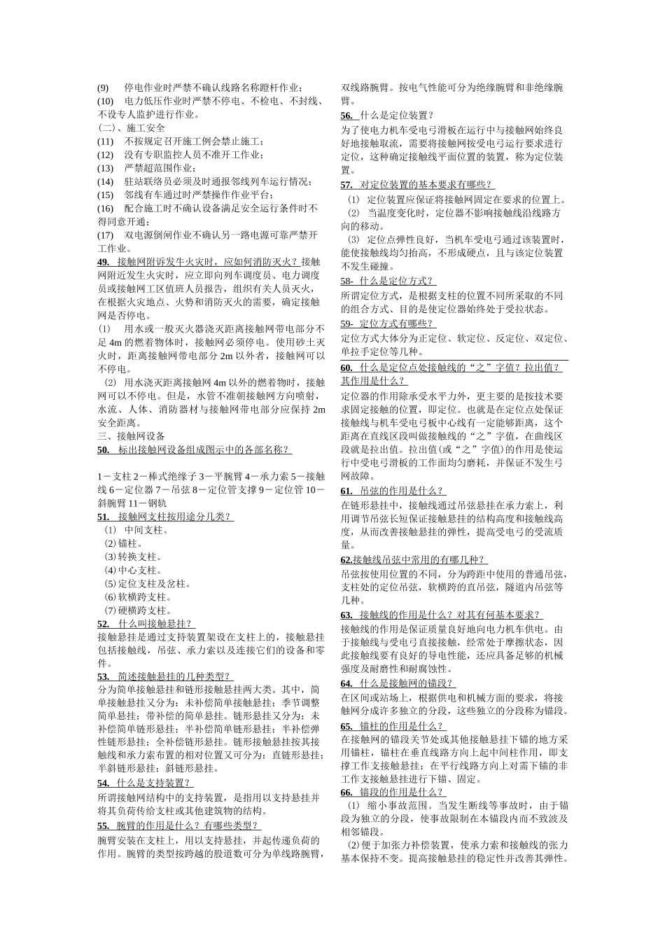 接触网工应知必会100题_第3页