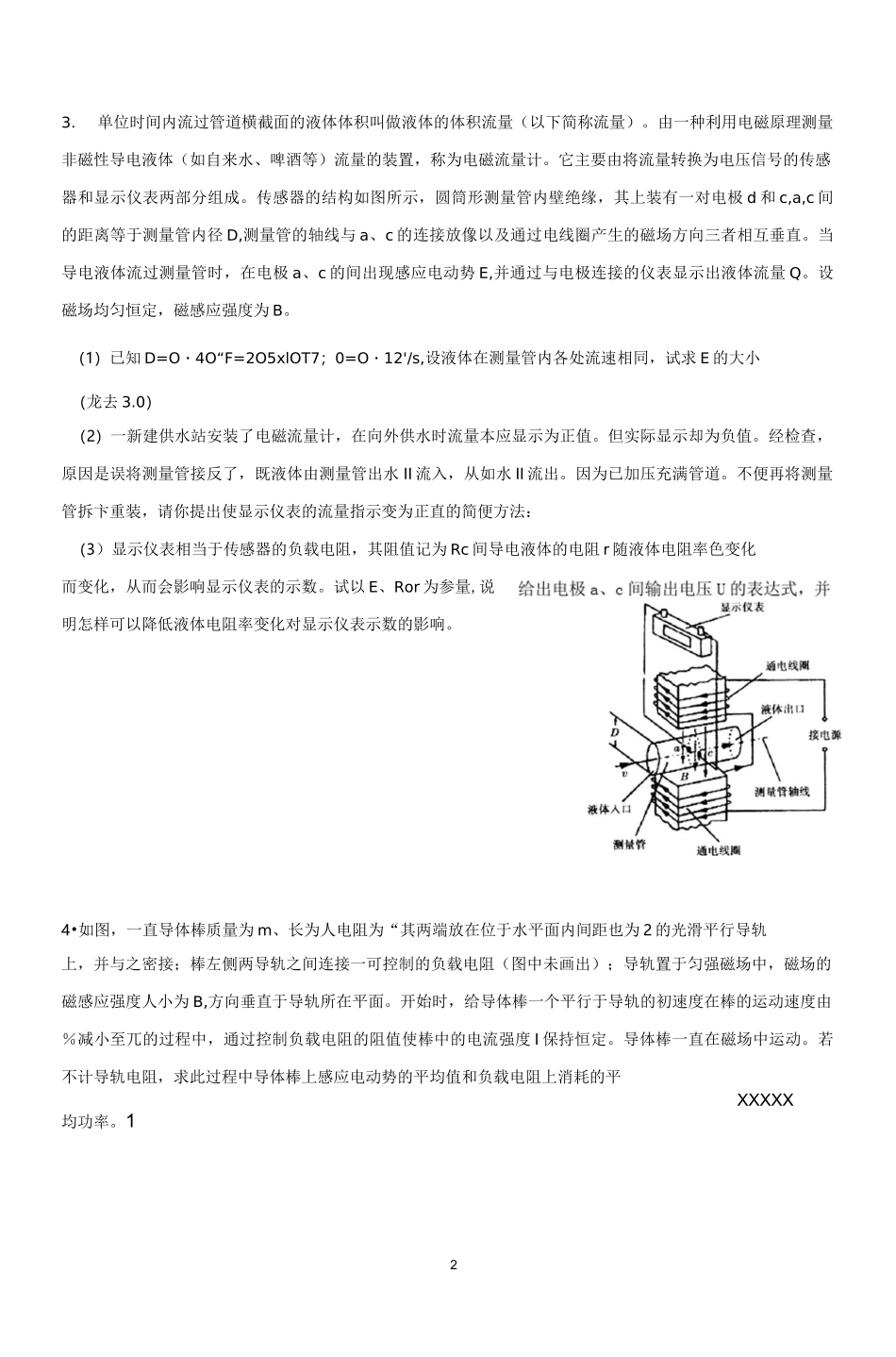 近5年的高考电磁感应计算题汇编资料_第2页