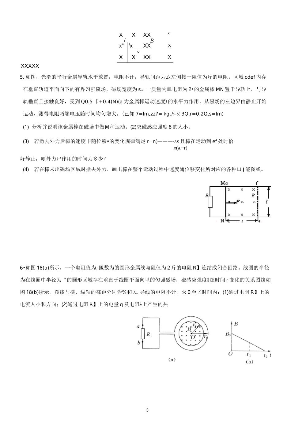近5年的高考电磁感应计算题汇编资料_第3页