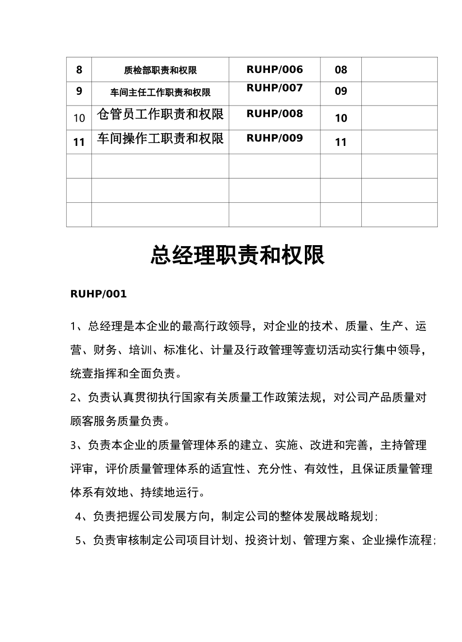 (岗位职责)职责与权限_第3页