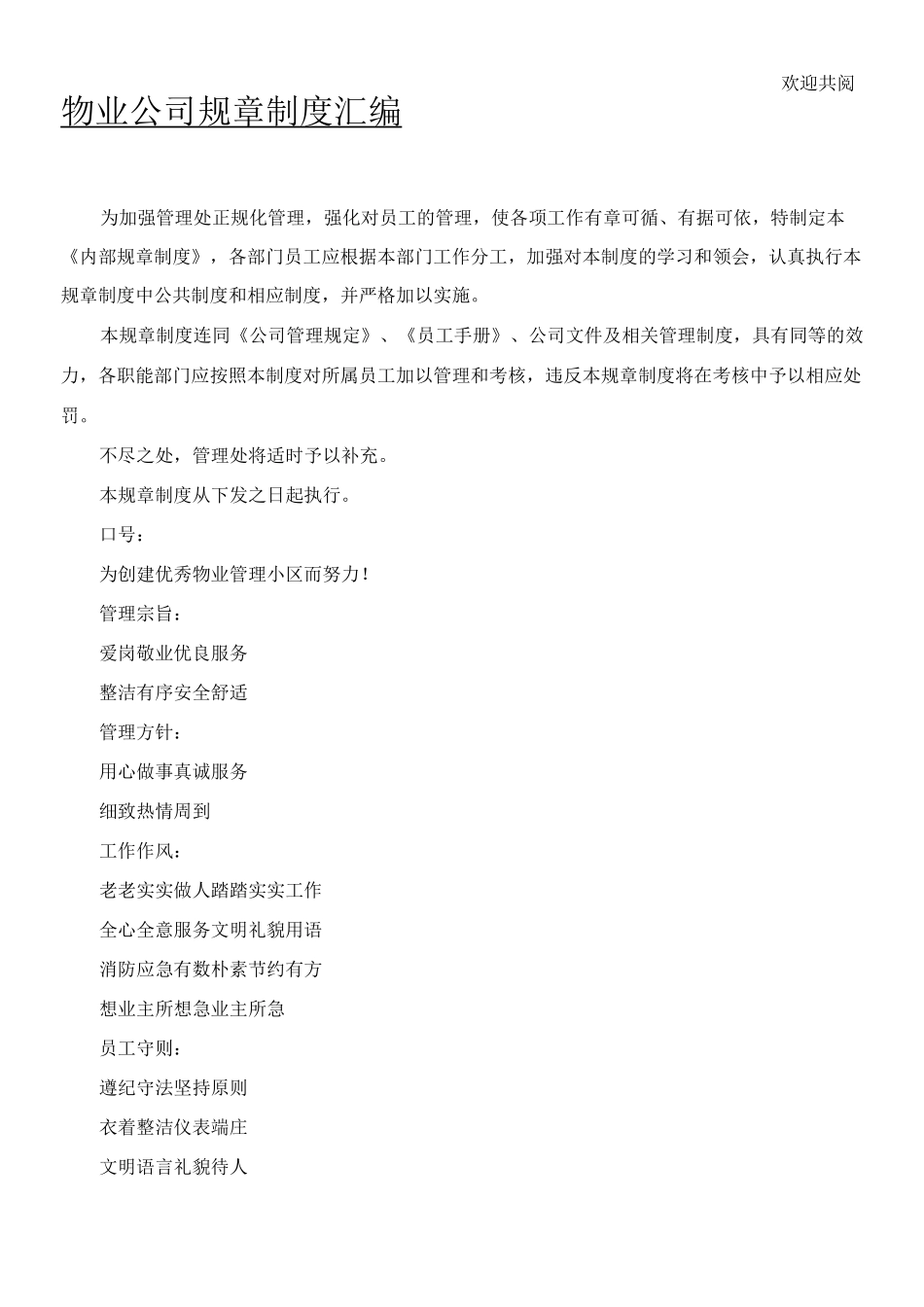 物业公司规章制度汇编_第1页