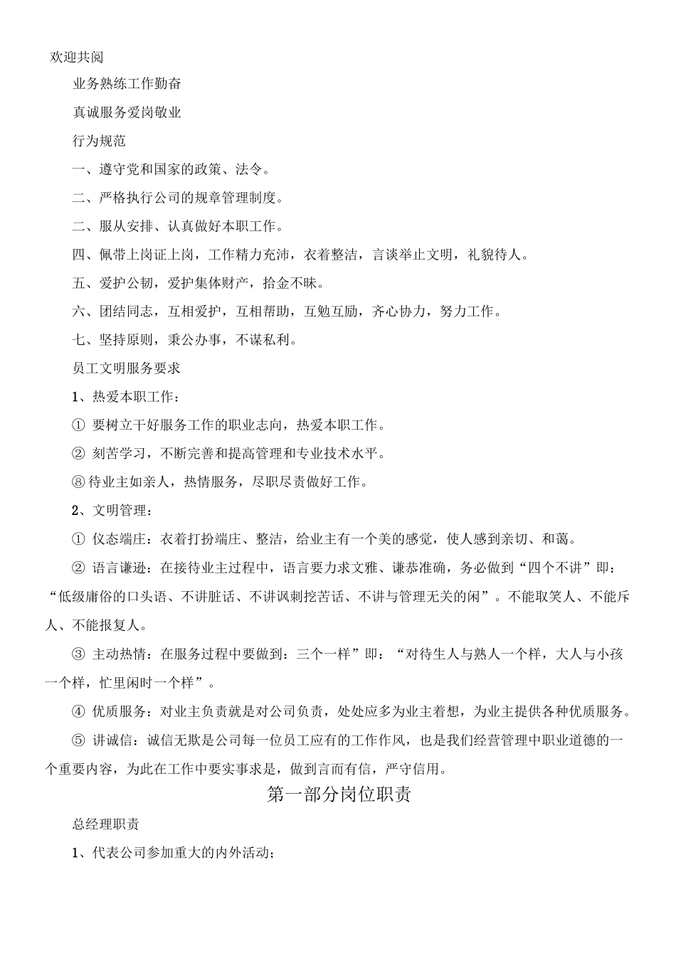 物业公司规章制度汇编_第2页