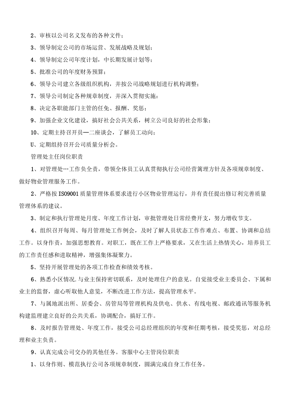 物业公司规章制度汇编_第3页