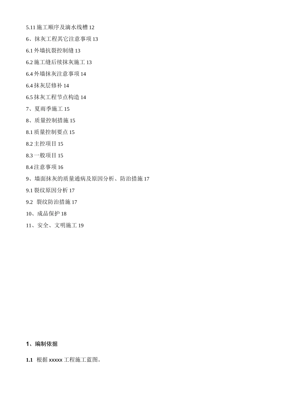 抹灰施工方案(全面)_第2页
