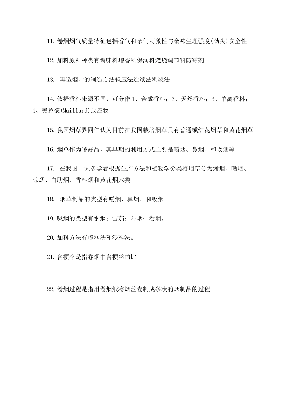 卷烟工艺学课后思考题作业答案_第2页
