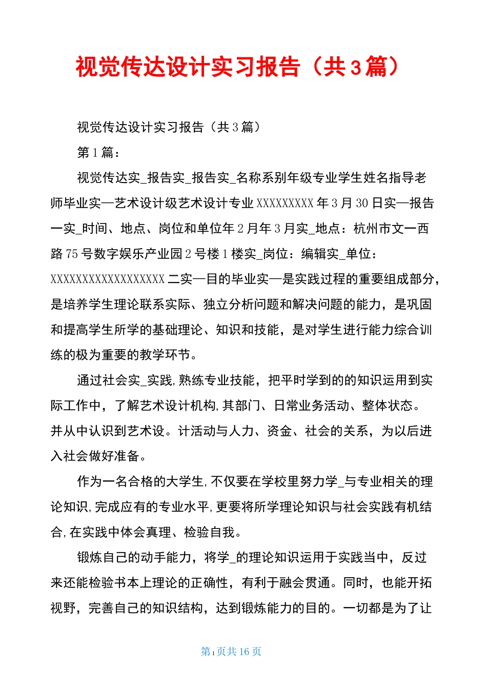 视觉传达设计实习报告(共3篇)_第1页