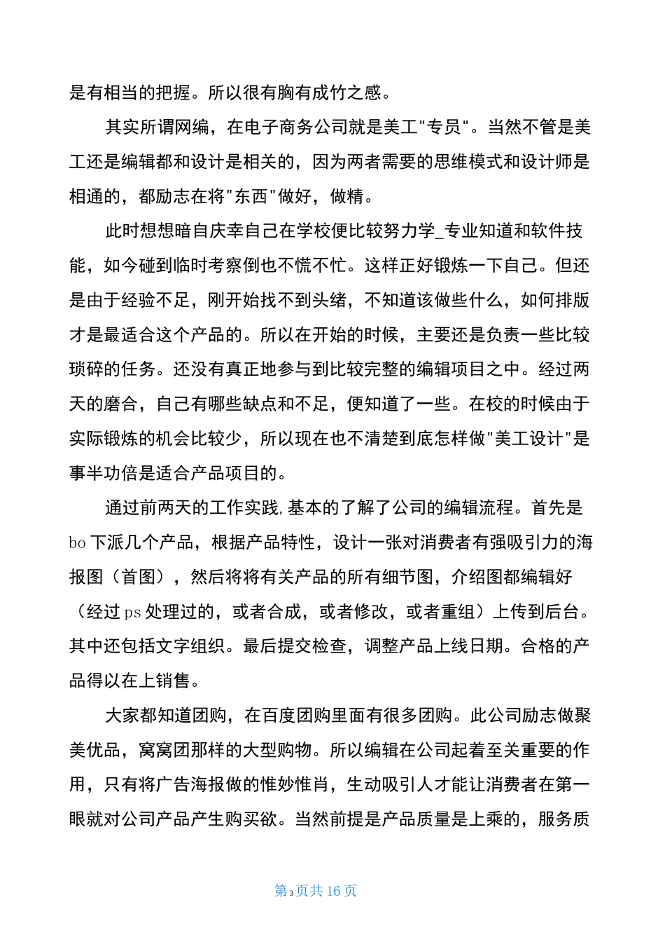 视觉传达设计实习报告(共3篇)_第3页