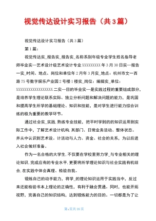 视觉传达设计实习报告(共3篇)