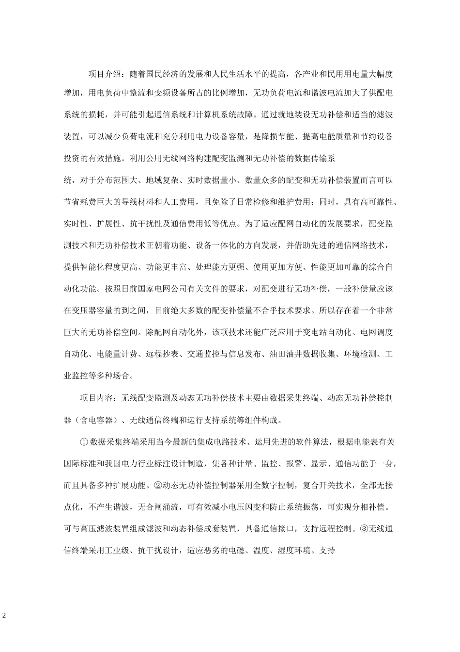 东南大学最新科技成果汇编._第2页