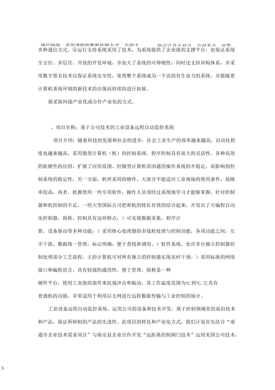 东南大学最新科技成果汇编._第3页