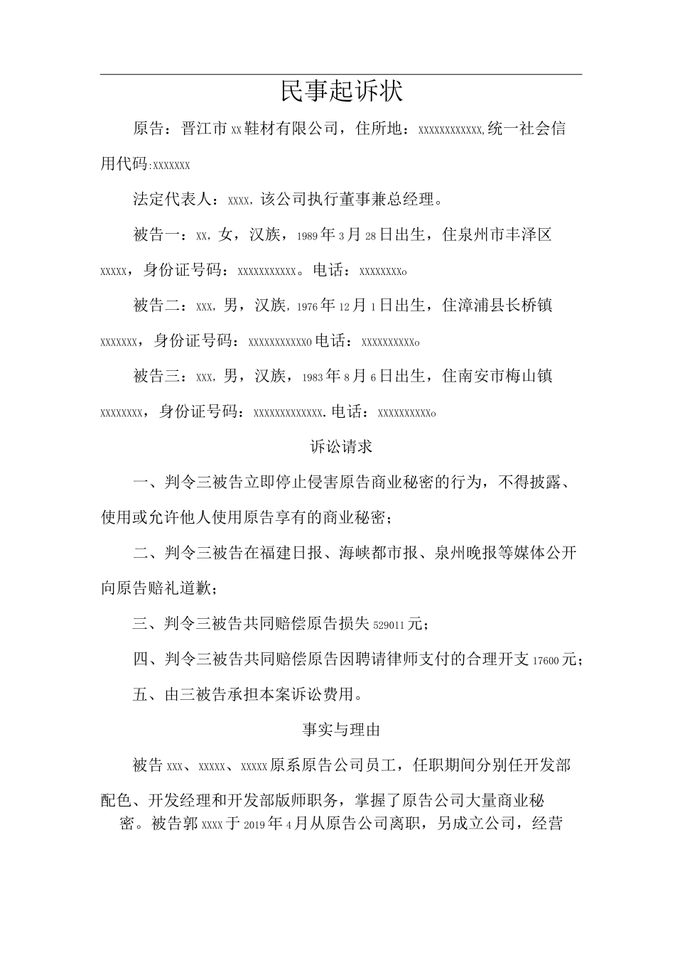 起诉状、答辩书、证据清单_第1页