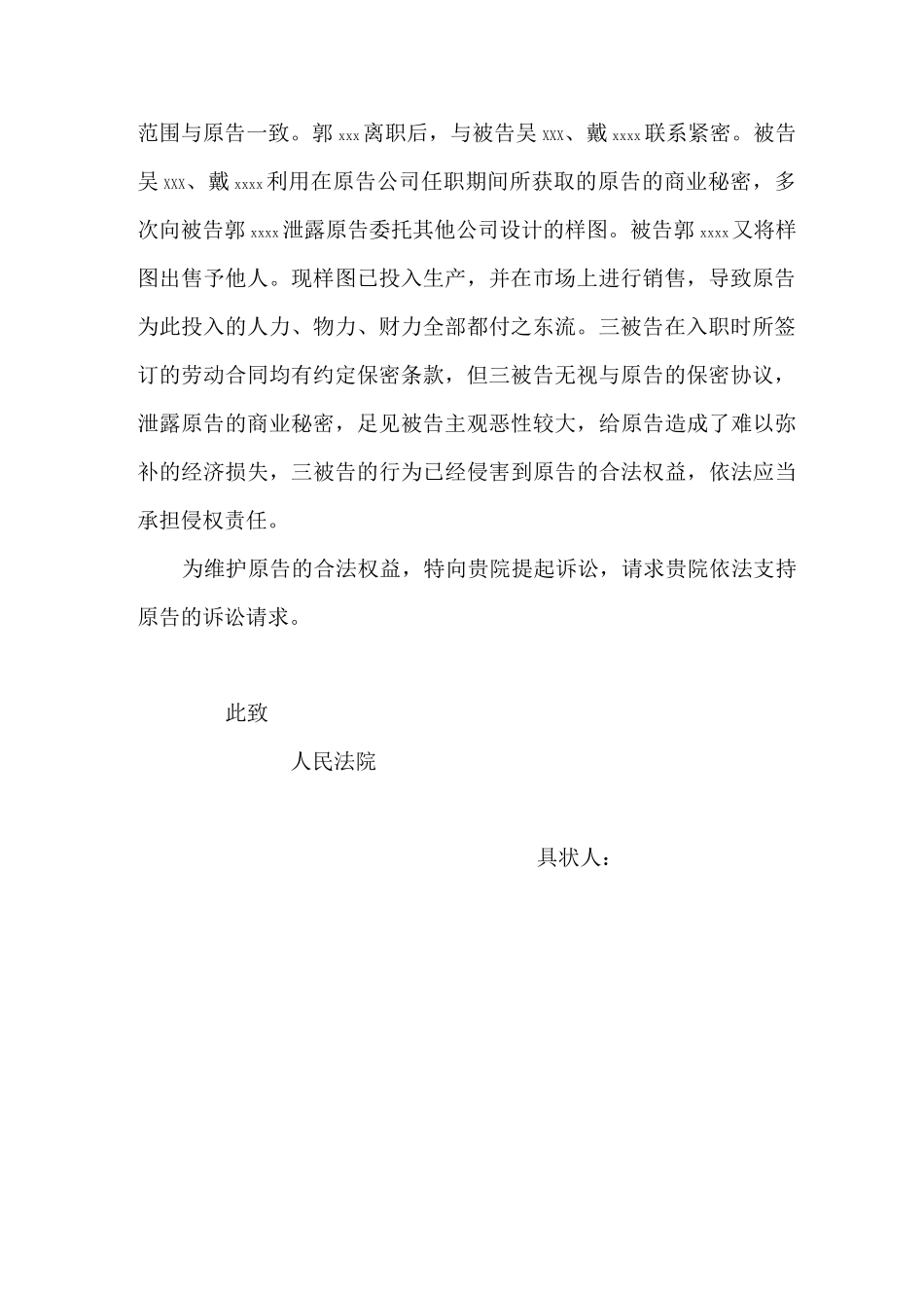 起诉状、答辩书、证据清单_第2页