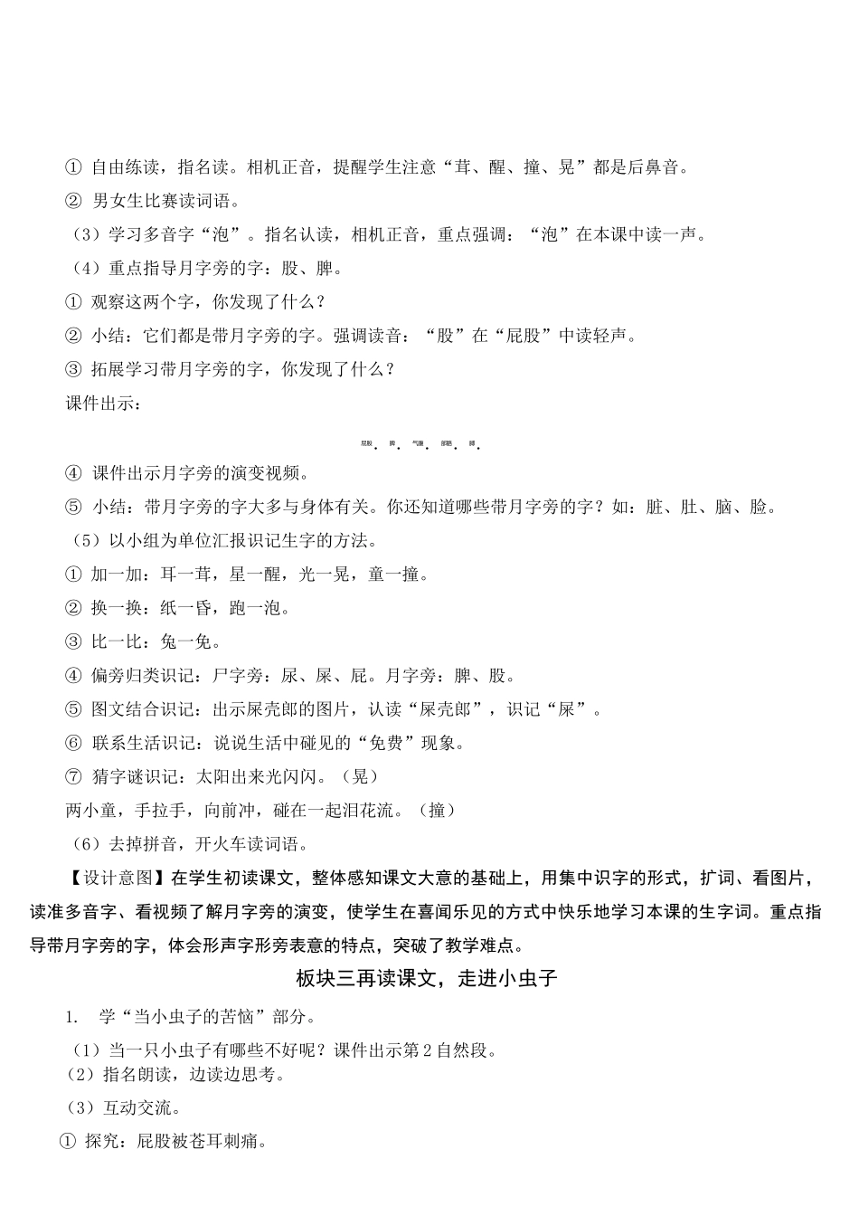人教部编版二年级语文下册  第单四元 11 我是一只小虫子  精品教案(集体备课)_第3页