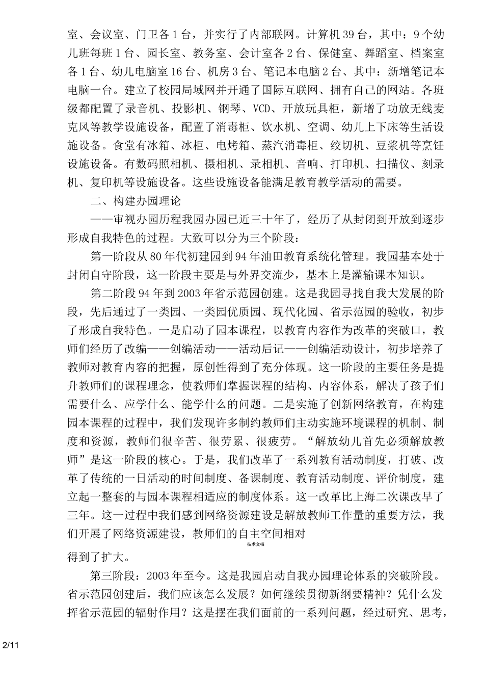 省示范园复评自评报告_第2页