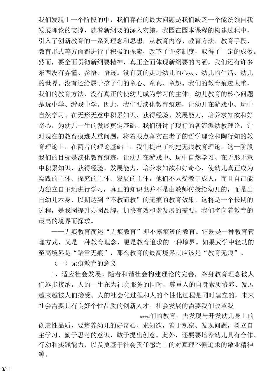 省示范园复评自评报告_第3页