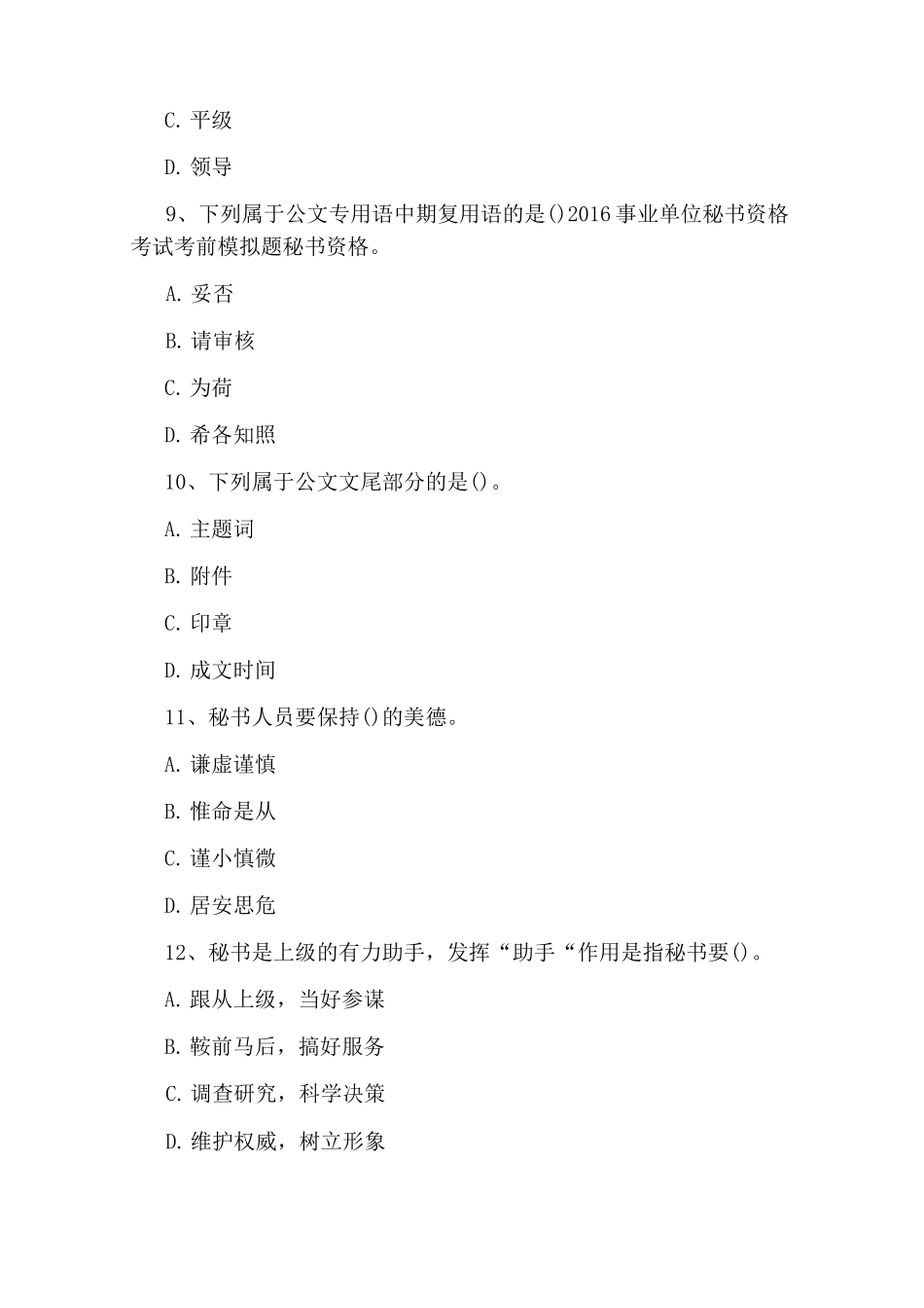 事业单位秘书考试试题_第3页