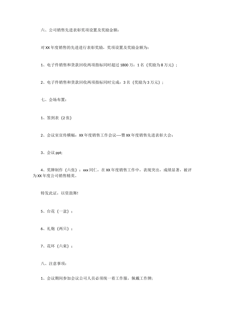 销售会议方案_第2页