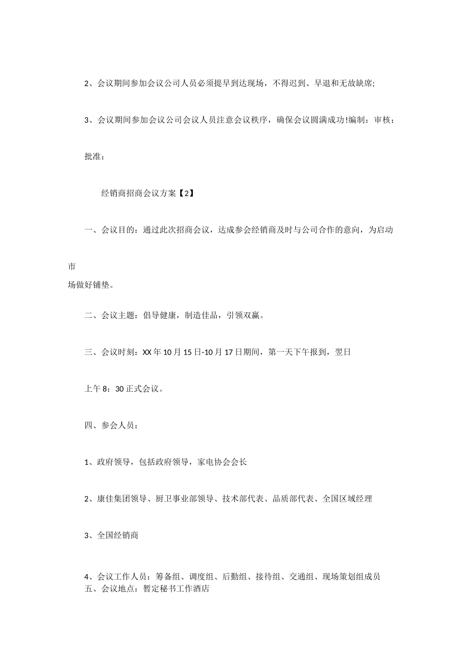销售会议方案_第3页
