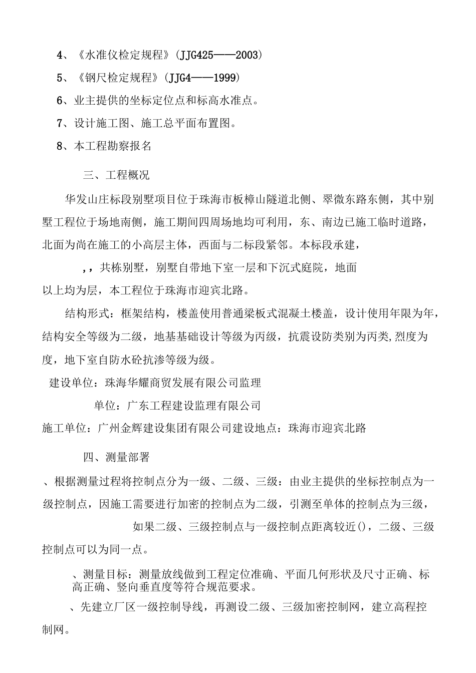 工程测量放线专项现场施工方法_第2页