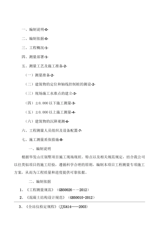 工程测量放线专项现场施工方法