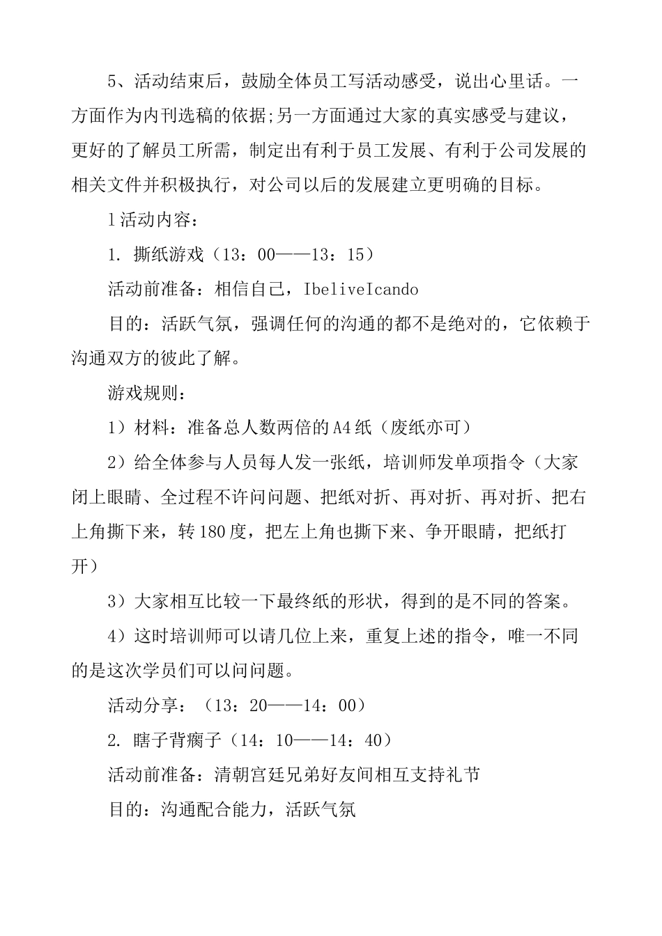 员工春节活动策划方案_第2页