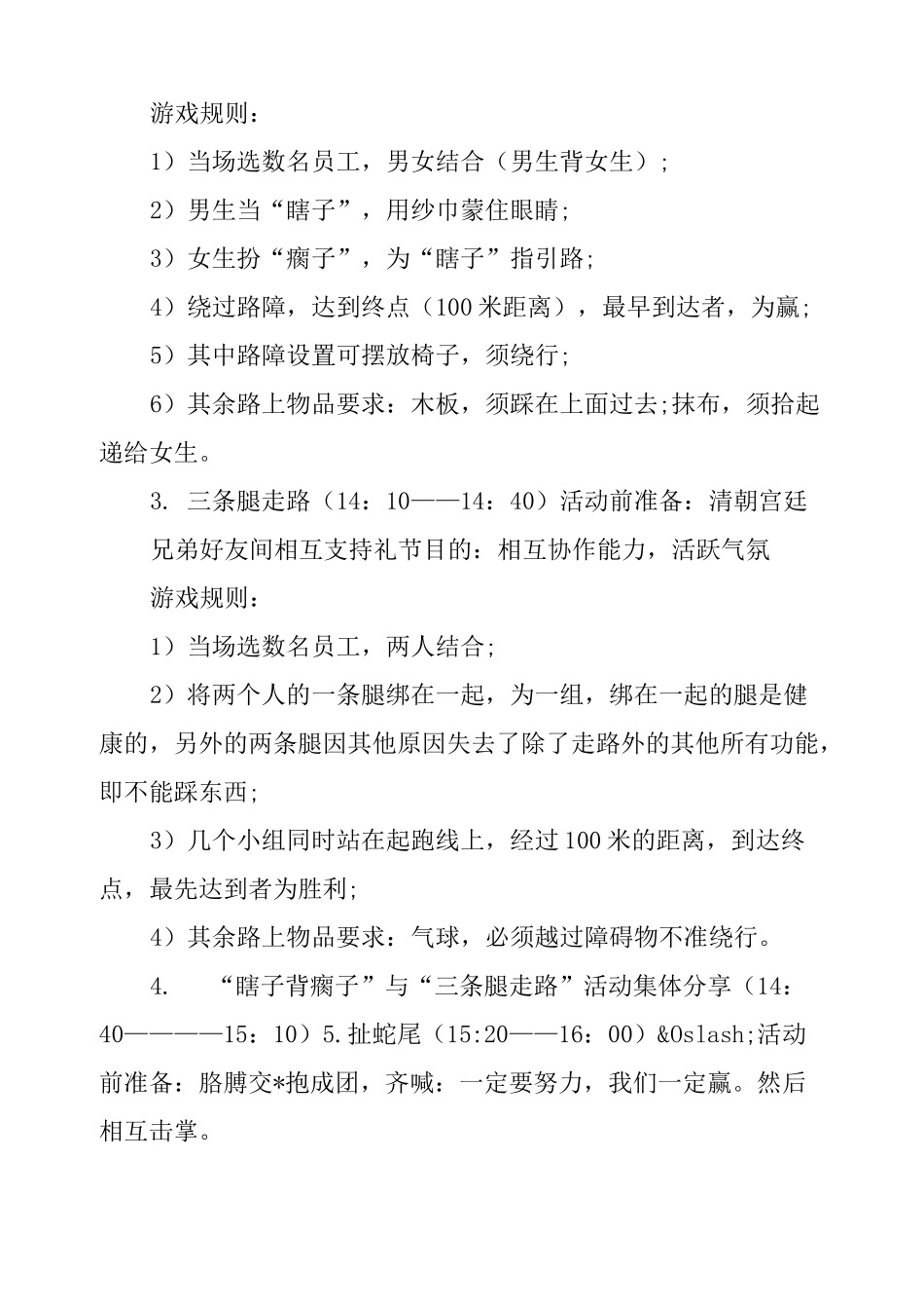 员工春节活动策划方案_第3页