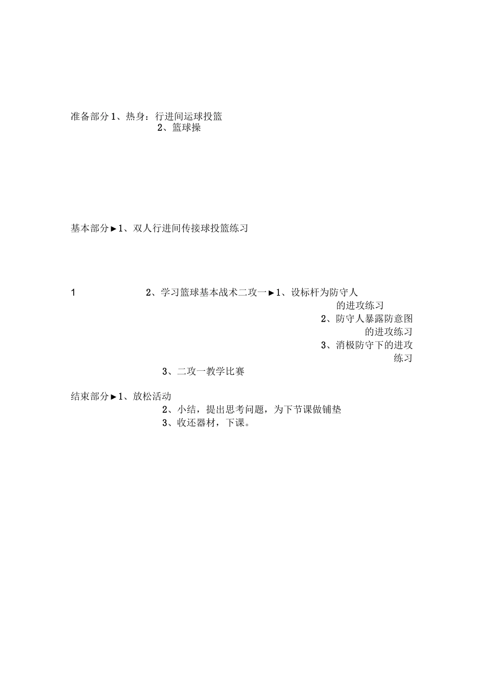 (完整版)篮球课教学设计及反思_第3页