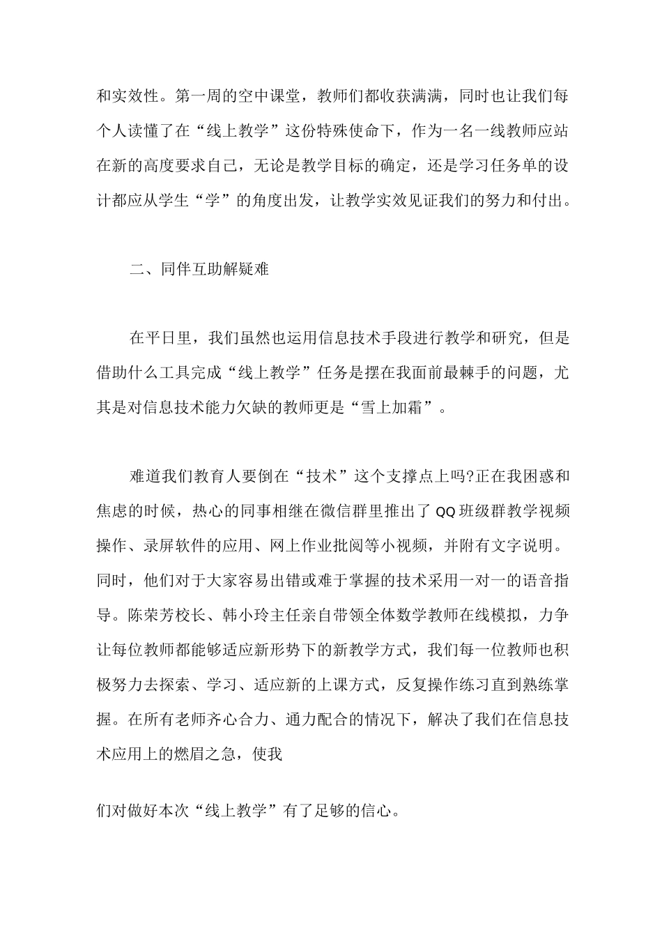 线上直播教学经验交流5篇_第2页