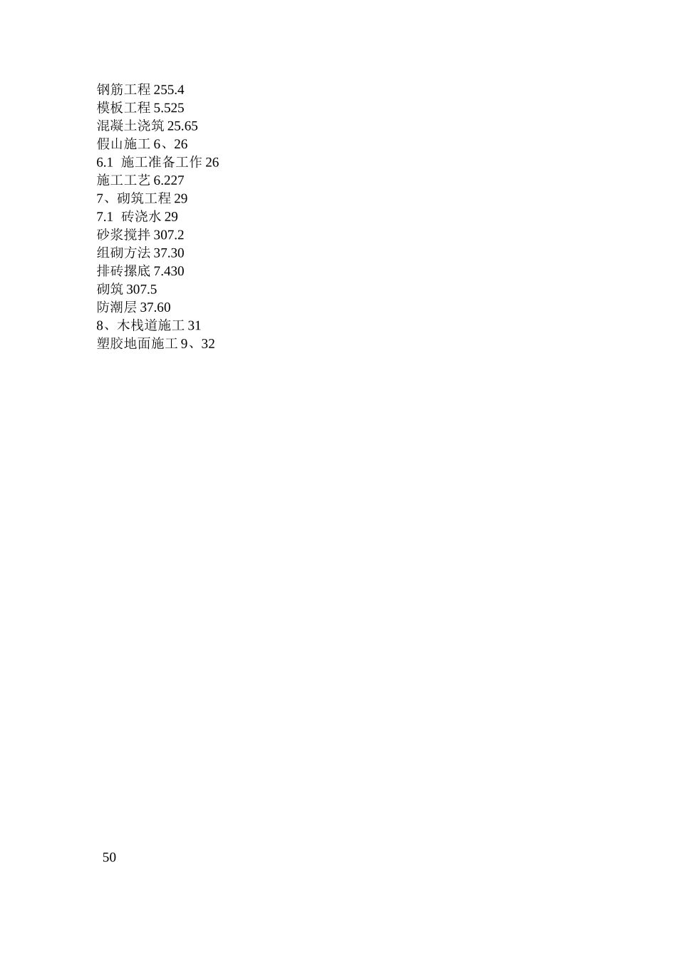 绿化园林景观施工方案_第3页