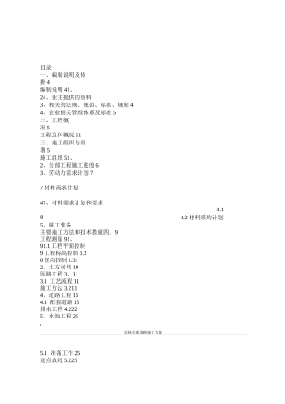 绿化园林景观施工方案