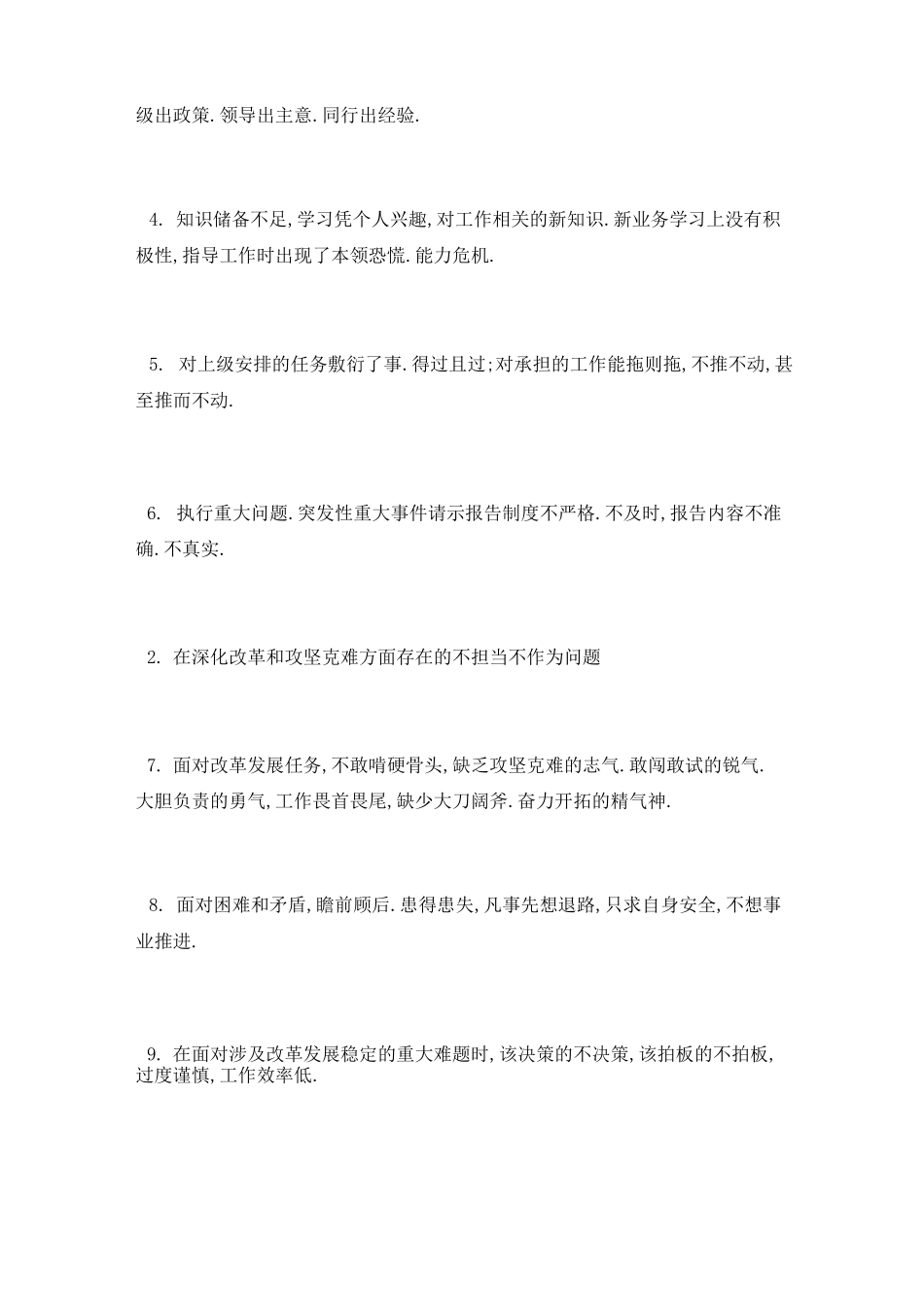 开展“不担当不作为”问题专项整治排查梳理出问题清单_第2页