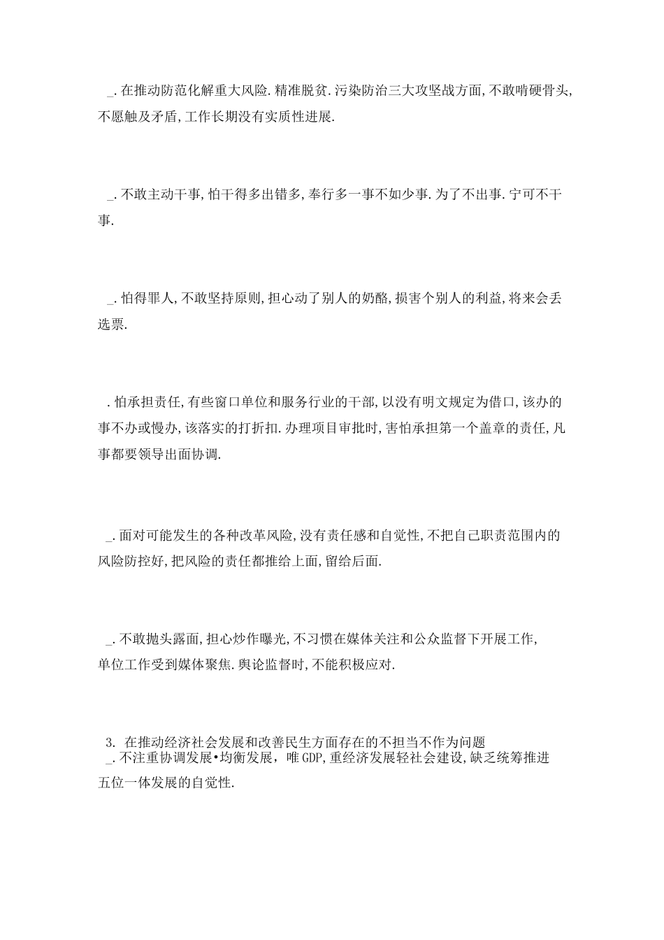 开展“不担当不作为”问题专项整治排查梳理出问题清单_第3页