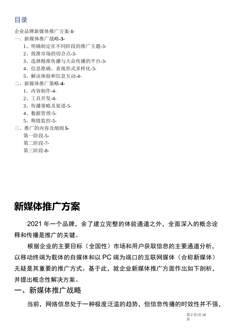 企业品牌网络新媒体推广方案_第2页