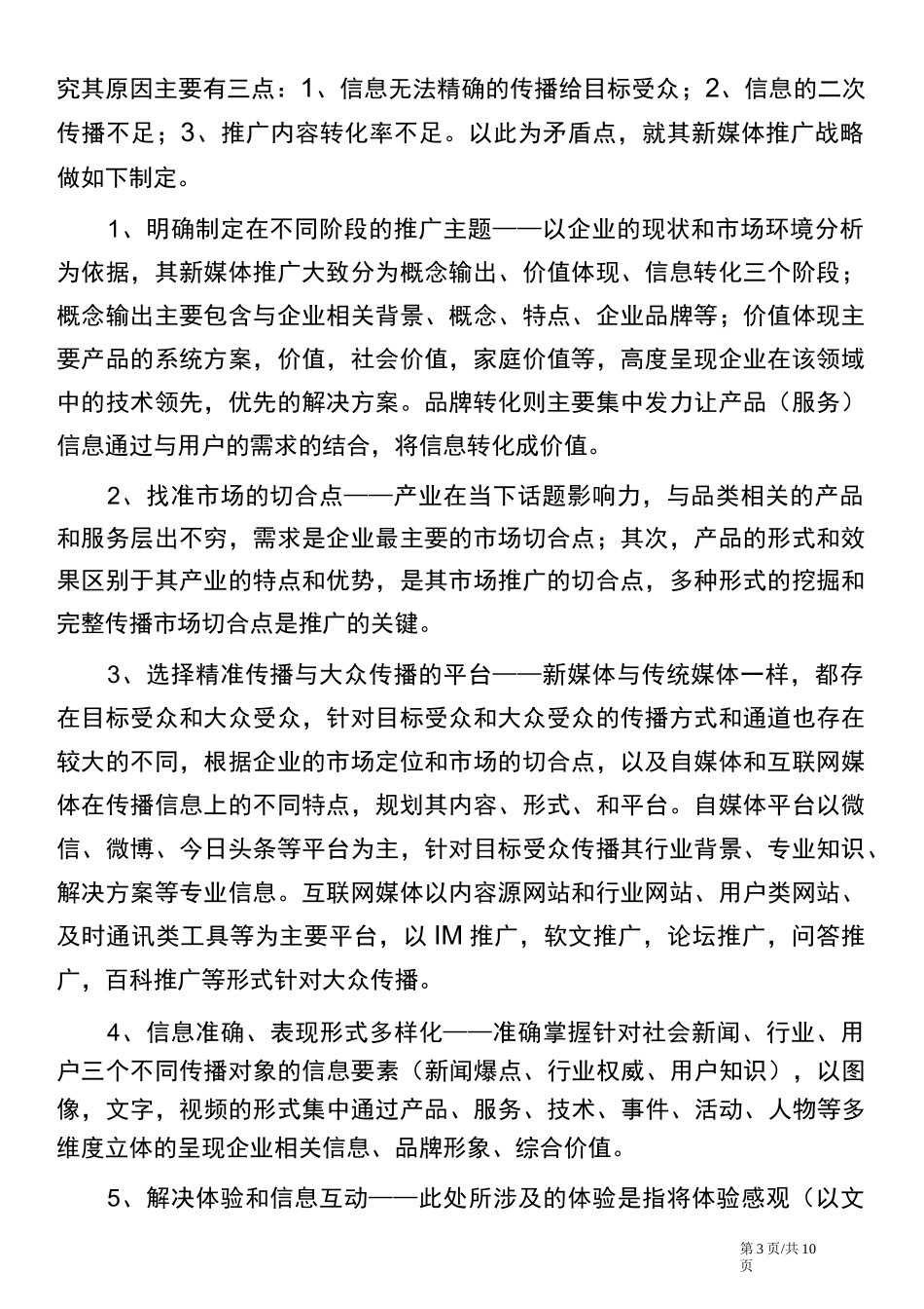 企业品牌网络新媒体推广方案_第3页