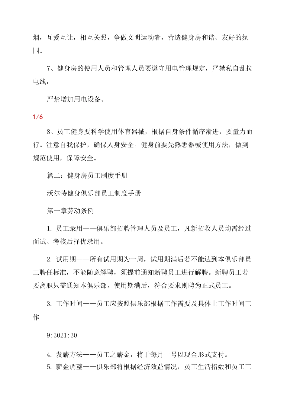 健身房员工规章制度_第2页
