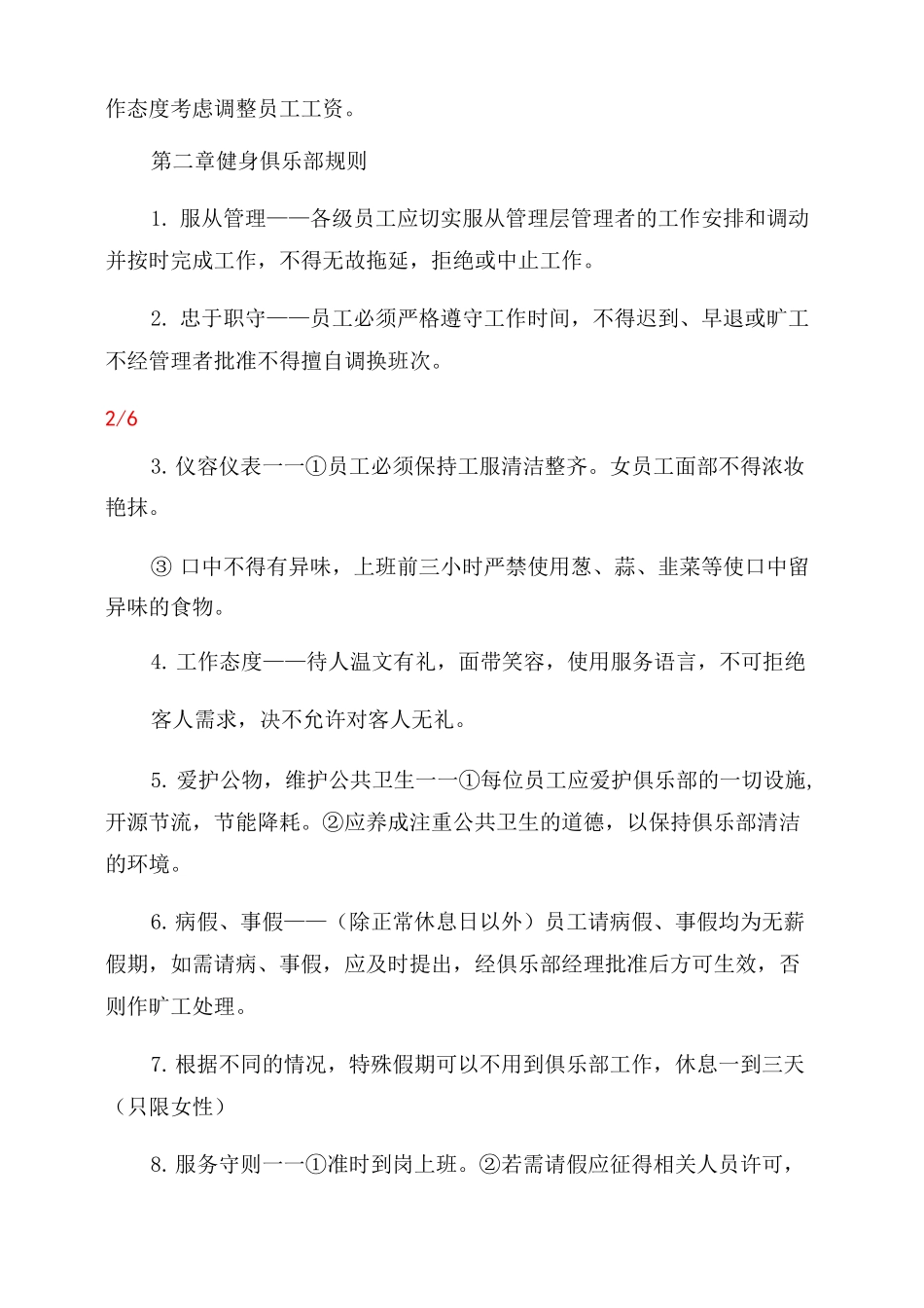 健身房员工规章制度_第3页